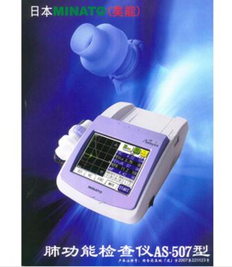 日本美能AS-507肺功能儀