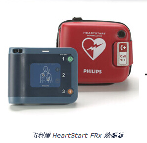 飛利浦HeartStart FRx除顫器