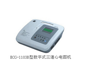 數(shù)字式三道心電圖機ECG-1103B型