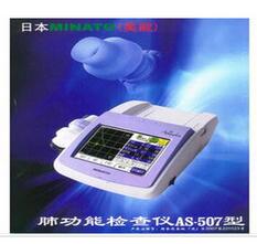 日本美能肺功能儀 AS-507