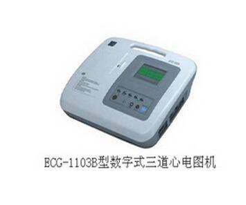 數(shù)字式三道心電圖機 ECG-1103B型
