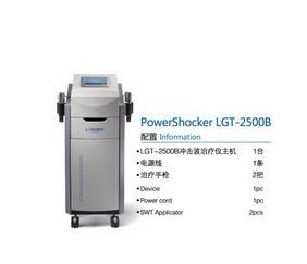 沖擊波治療儀 LGT-2500B型