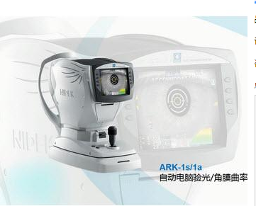 尼德克ARK-1自動電腦驗光儀