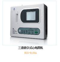 三道數(shù)字式心電圖機 ECG-8130A