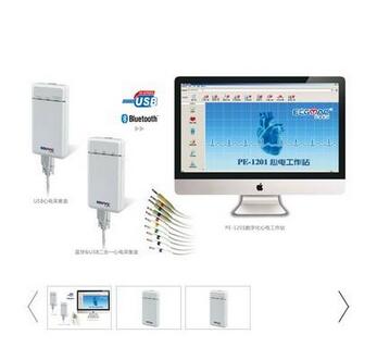 心電工作站 PE-1201