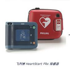 飛利浦除顫器 HeartStart FRx