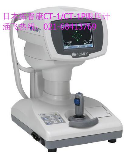 日本拓普康CT-1CT-1P眼壓計.jpg