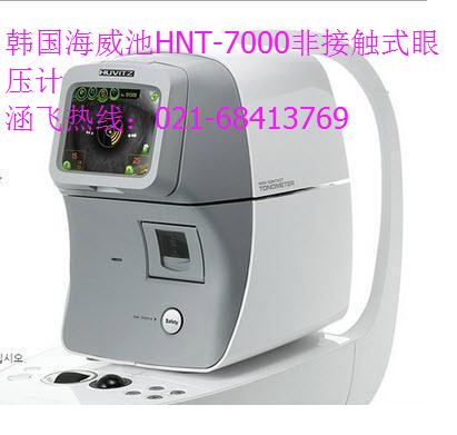 韓國海威池HNT-7000非接觸式眼壓計.jpg