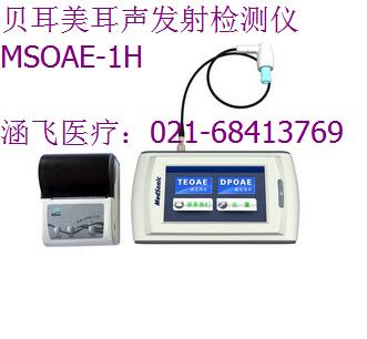 貝耳美耳聲發射檢測儀MSOAE-1H.jpg 貝耳美耳聲發射檢測儀MSOAE-1H.jpg