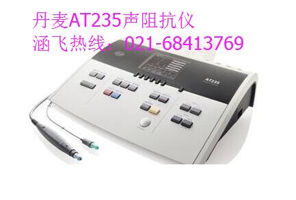 丹麥AT235聲阻抗儀.jpg 丹麥AT235聲阻抗儀.jpg