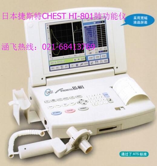 日本捷斯特CHEST HI-801肺功能儀.jpg