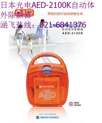 日本光電AED-2100K自動體外除顫器.jpg
