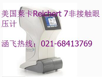 美國萊卡Reichert 7非接觸眼壓計.jpg