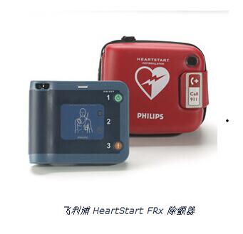 飛利浦除顫器 HeartStart FRx