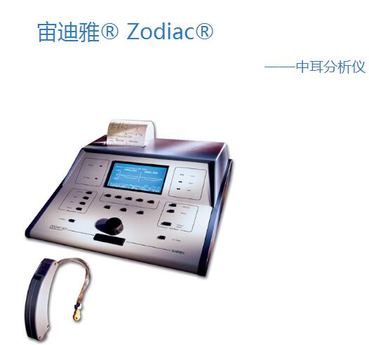 宙迪雅? Zodiac? 中耳分析儀