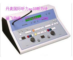 丹麥國際聽力ac33聽力計