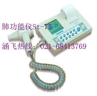 肺功能儀St-75