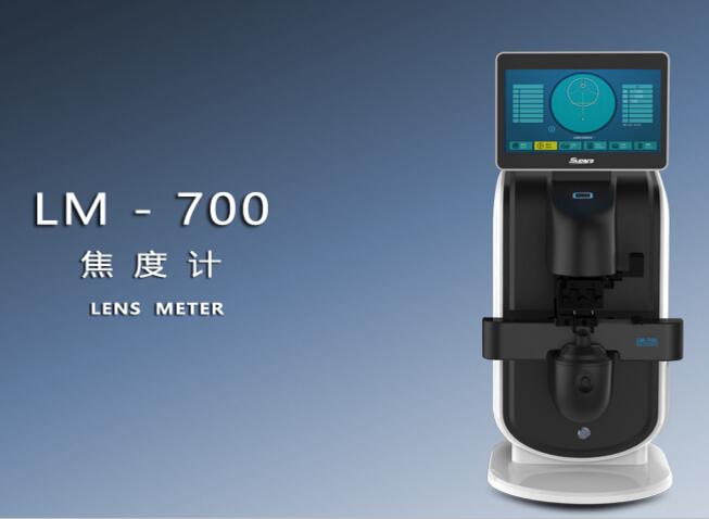 雄博LM-700焦度計(jì)