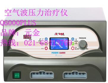  空氣波壓力治療儀 Q6000PLUS