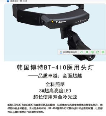 韓國博特BT-410醫(yī)用頭燈