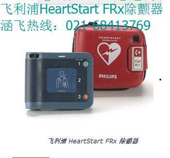 飛利浦HeartStart FRx 訓練機