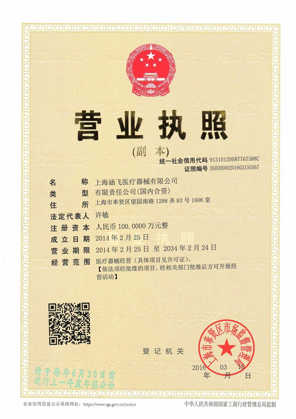 涵飛營業(yè)執(zhí)照(舊).jpg 涵飛營業(yè)執(zhí)照(舊).jpg