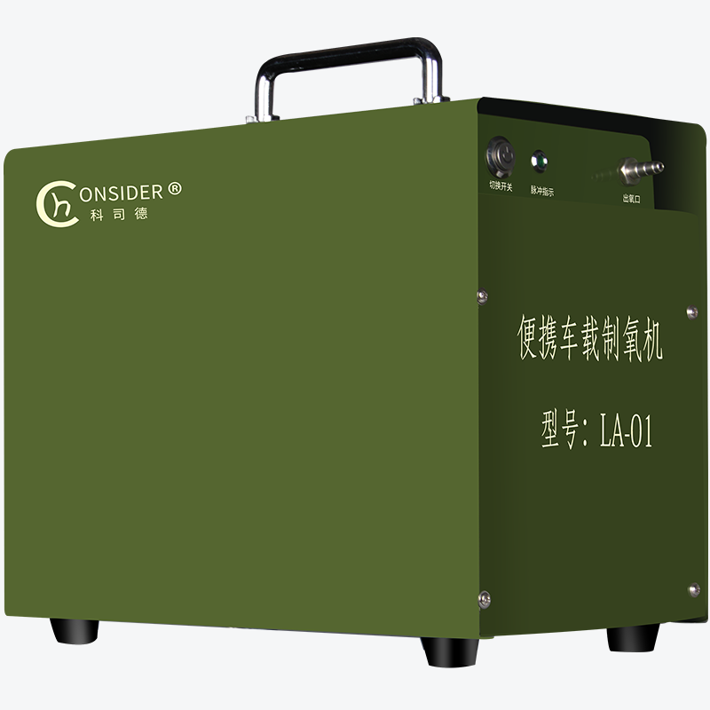 便攜式制氧機(jī)LA-01