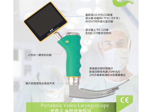 SMT-I-B 便攜式麻醉視頻喉鏡