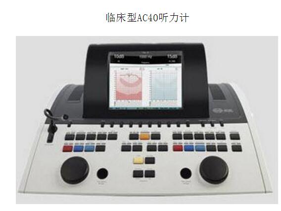 丹麥國(guó)際聽AC40聽力計(jì)