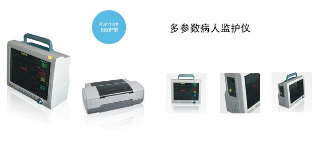 科邁 多參數病人監護儀
