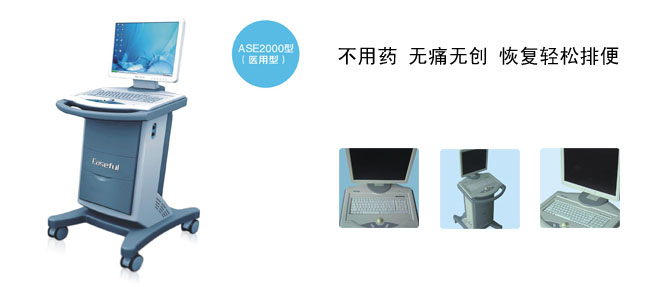 ASE2000型生物功能反饋儀