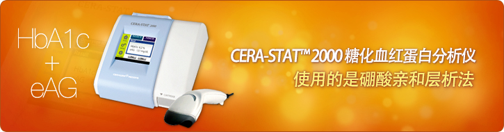 糖化血紅蛋白分析儀 CS2000