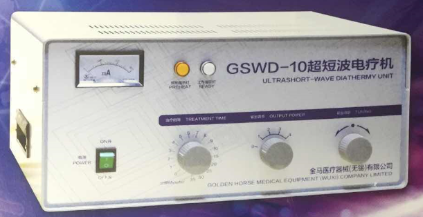超短波電療機(jī)GSWD-10