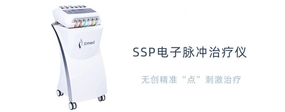 JD SSP電子脈沖治療儀