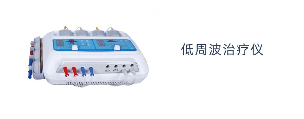 JD低周波治療儀