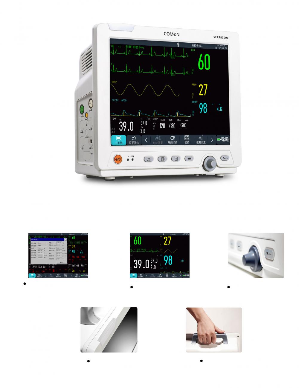 科曼STAR8000E病人監護儀