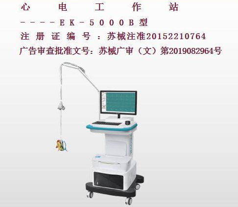 億康盈聯心電工作站EK-5000B(推車式)