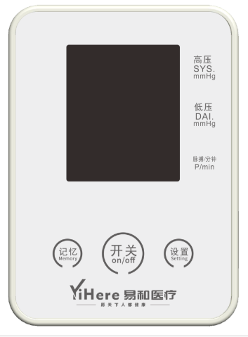 電子血壓儀易和