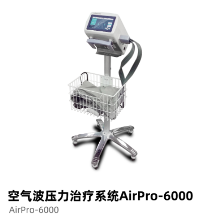 普門空氣波壓力治療系統AirPro-6000