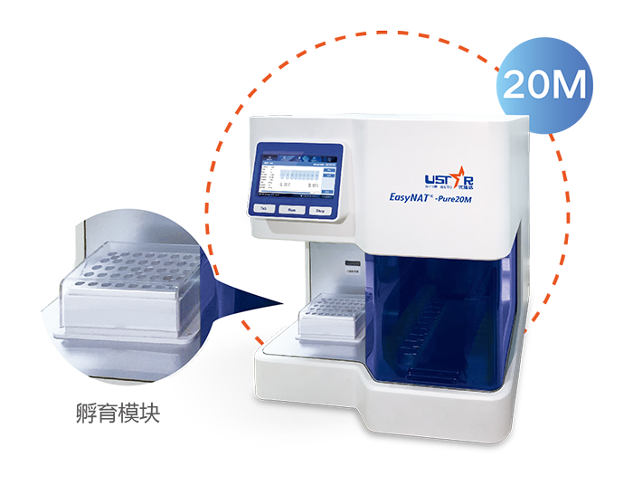 全自動(dòng)核酸提取儀EasyNAT-Pure20M