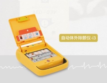安保半自動體外除顫儀i3