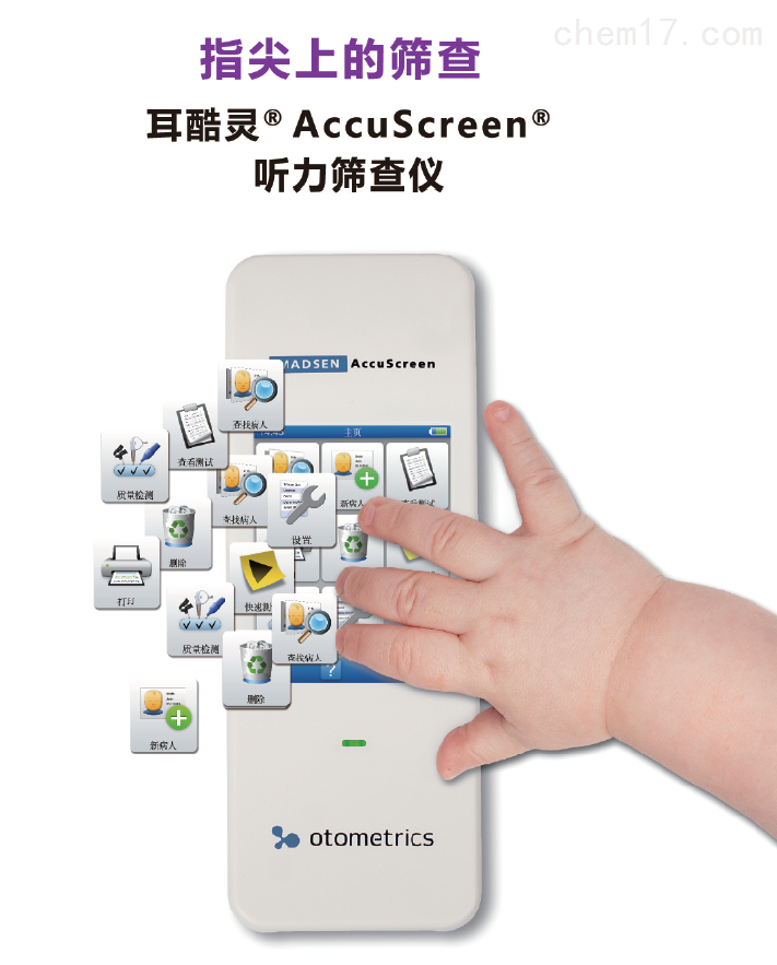 麥迪森丹麥耳酷靈新生兒聽力篩查儀
