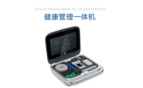 智健醫用多功能健康管理一體機ZJ-SMART001