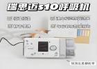 瑞思邁呼吸機S10|參數、功能與選購指南！